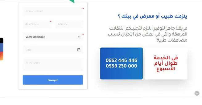 الإصدار الأول من allotabibi.dz، استمارة بالعربية لطلب طبيب أو ممرض في المنزل